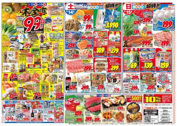 2026年2月9〜15日まで2/10～2/15-2