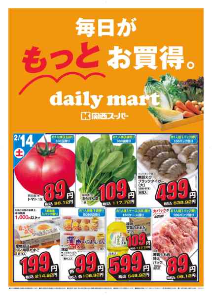 2026年2月14〜15日までdaily martnew-1