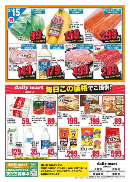2026年2月14〜15日までdaily martnew-2