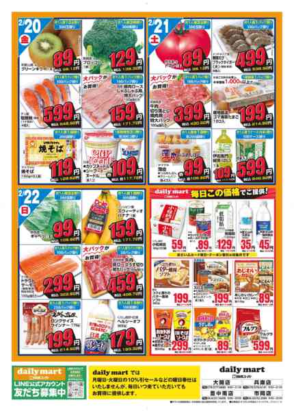 2026年2月16〜22日までdaily martnew-2