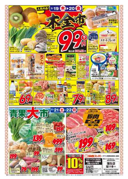 2026年2月18〜22日まで蒲生店の超特!!-2