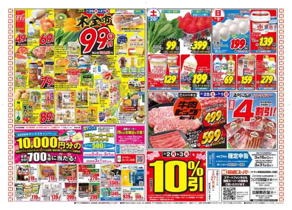 2026年2月25日〜3月1日まで2/25～3/1-2