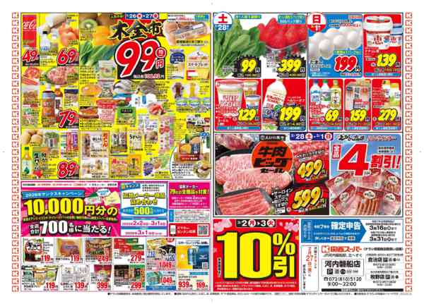 2026年2月25日〜3月1日まで2/25～3/1-2