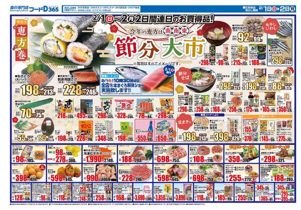 2026.02.01～2026.02.02 お買得市！-2