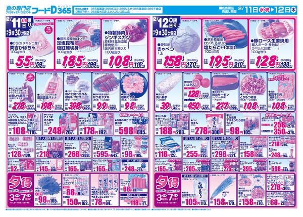 2026.02.10～2026.02.12 日替市！new-2