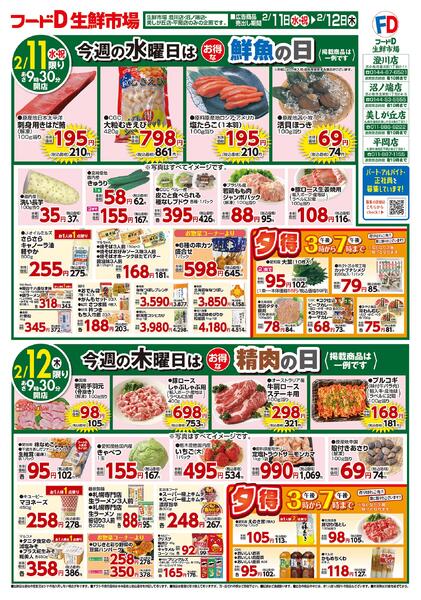 2026.02.11～2026.02.14 お買得市！-1