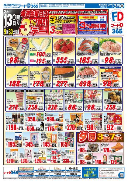 2026.02.13～2026.02.14 お買得市！new-1