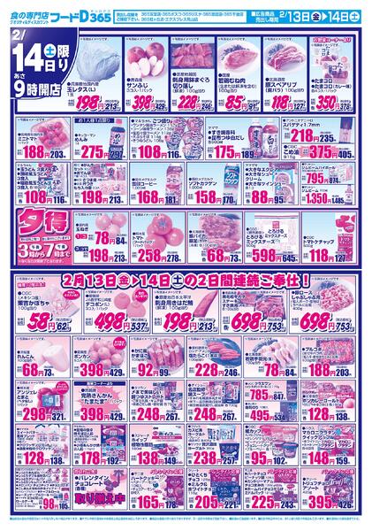 2026.02.13～2026.02.14 お買得市！new-2