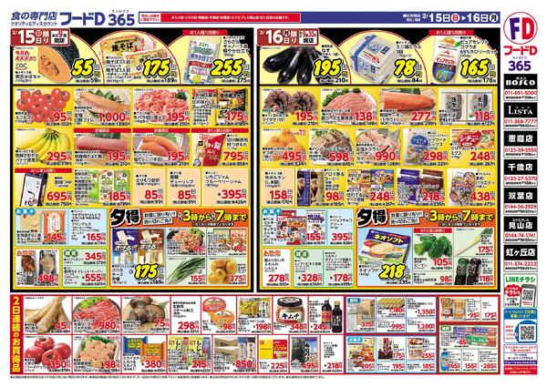 2026.02.15～2026.02.16 お買得市！new-2