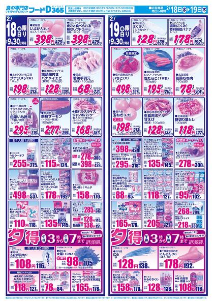 2026.02.17～2026.02.19 日替大市！-2