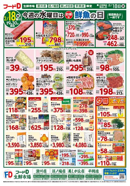 2026.02.18～2026.02.20 お買得市！new-1