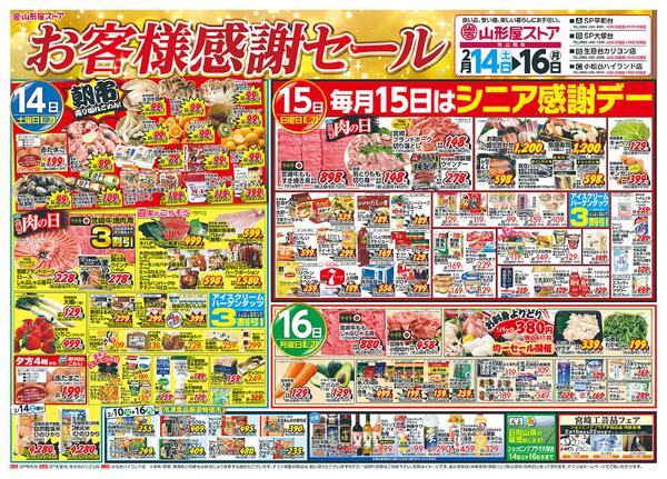 黄札特別割引セール・お客様感謝セール-2