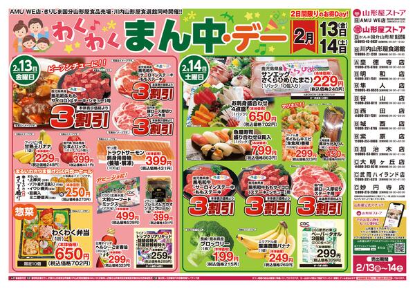 2月13日（金）～14日（土）2日間限り！new-1