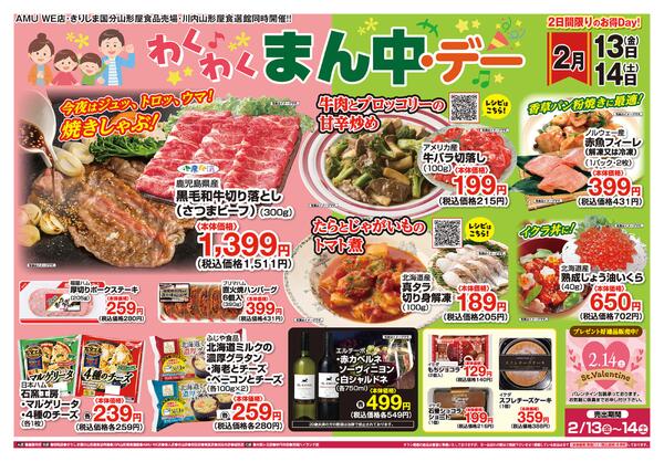 2月13日（金）～14日（土）2日間限り！new-2