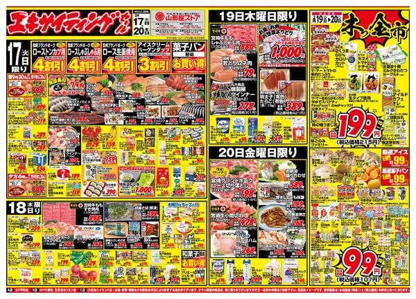 エキサイティングセール・決算セールnew-1