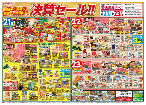 エキサイティングセール・決算セールnew-2