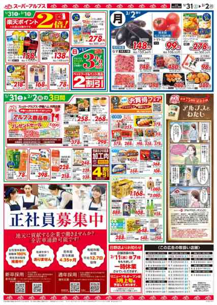 2026年1月30日〜2月2日まで1/31～2/2のお買得品-2