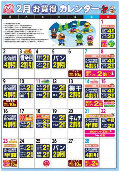 2026年2月1〜28日まで今月のお買得カレンダー-1