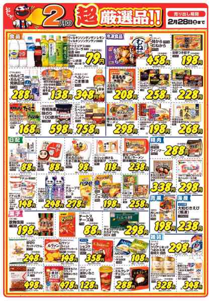 2026年2月1〜11日まで今月の超厳選品-1
