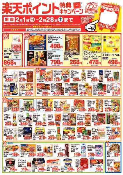 2026年2月1〜28日まで今月のポイント特典キャンペーン-1