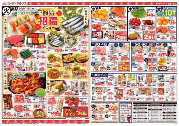 2026年2月2〜6日まで2/3～2/6のお買得品new-2