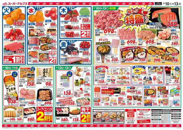 2026年2月9〜13日まで【2/10～2/13】九州・沖縄フェア-2