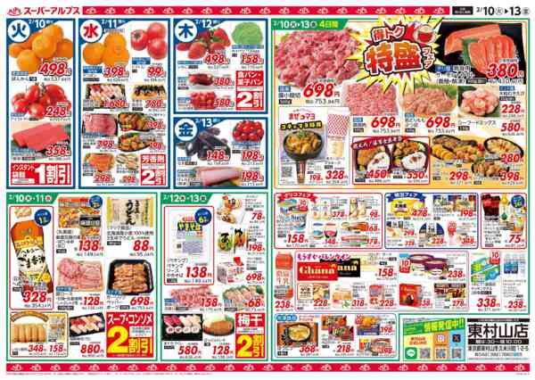 2026年2月9〜13日まで【2/10～2/13】九州・沖縄フェア-2