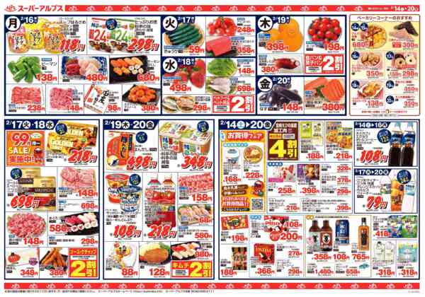2026年2月13〜20日まで2/14～2/20のお買得品new-2