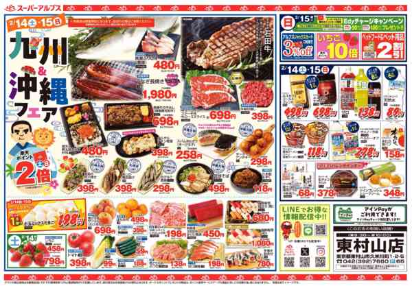 2026年2月13〜20日まで2/14～2/20のお買得品new-1