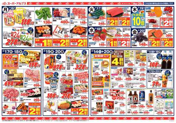 2026年2月13〜20日まで2/14～2/20のお買得品new-2