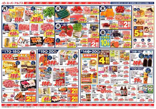 2026年2月13〜20日まで愛川・あきる野・多摩境・羽村店限定セール-2