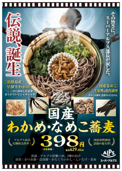 2026年2月16〜28日までわかめなめこ蕎麦new-1