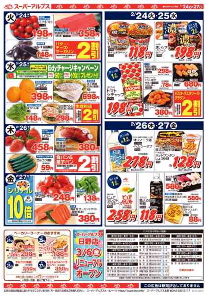 2026年2月23〜27日まで2/24～2/27のお買得品-2