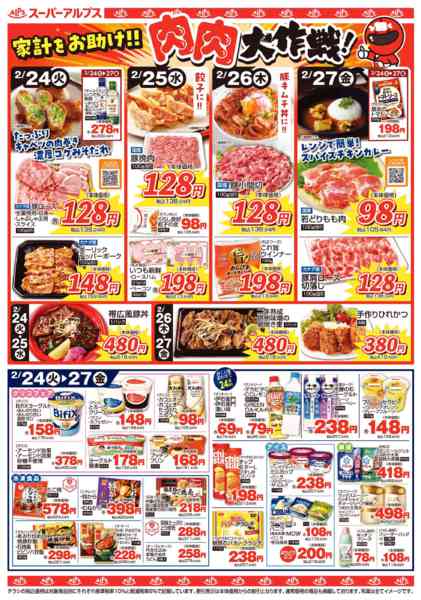 2026年2月23〜27日まで2/24～2/27のお買得品-1