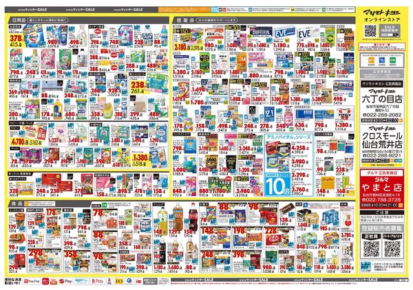 2月25日号 特売ちらし-2