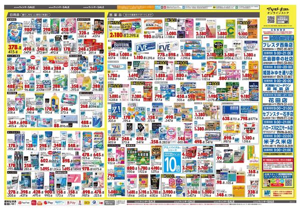 2月25日号 特売ちらしnew-2