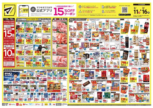 2月11日号 特売ちらし-1
