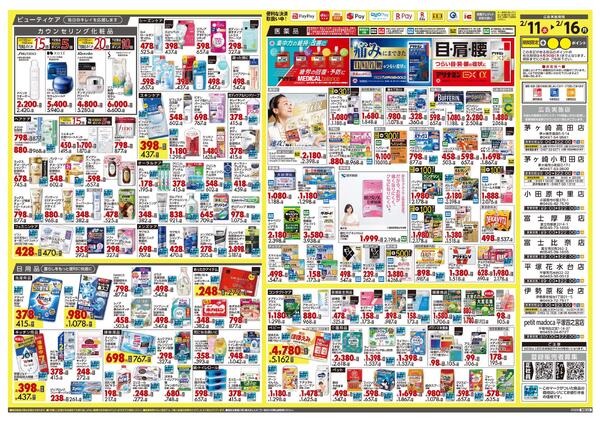2月11日号 特売ちらし-2