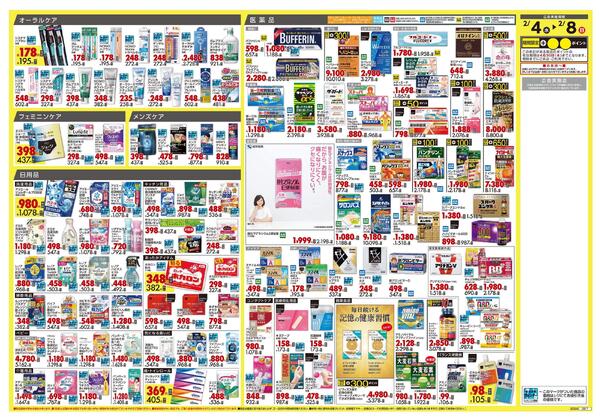 2月4日号 特売ちらしnew-2