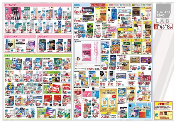 2月4日号 特売ちらし-2