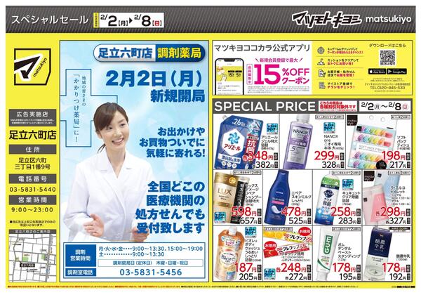 2月2日号　特売ちらしnew-1