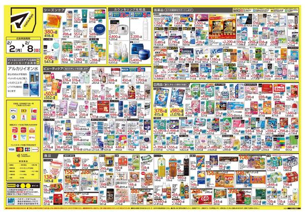 2月2日号　特売ちらしnew-2