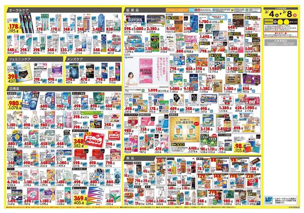 2月4日号 特売ちらしnew-2