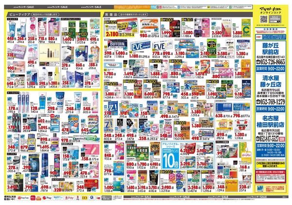 2月25日号 特売ちらし-2