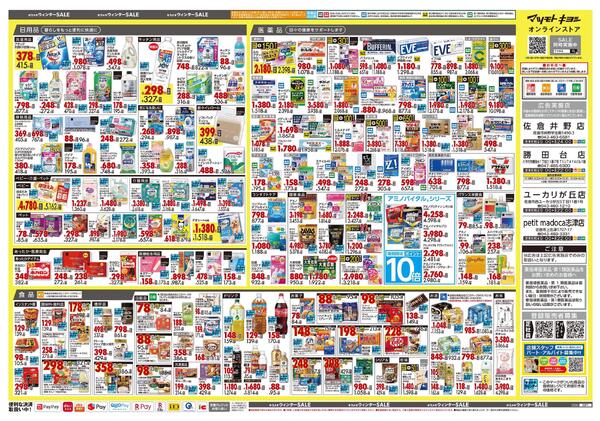 2月25日号 特売ちらし-2