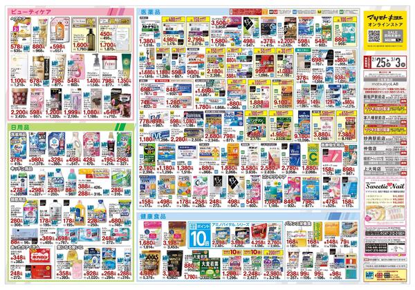 2月25日号 特売ちらし-2