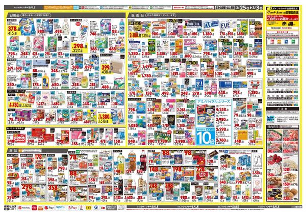2月25日号 特売ちらし-2
