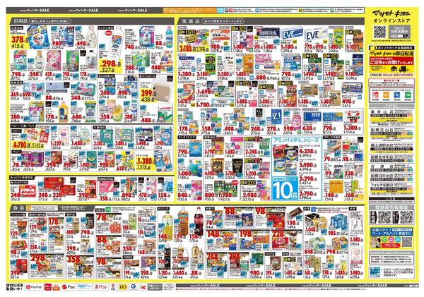 2月25日号 特売ちらしnew-2