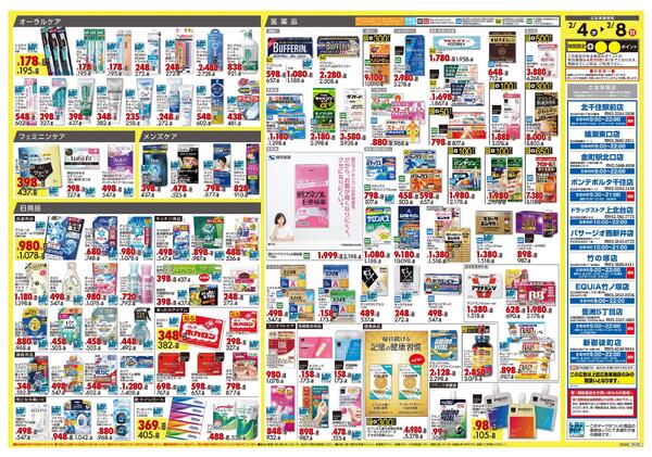 2月4日号 特売ちらし-2