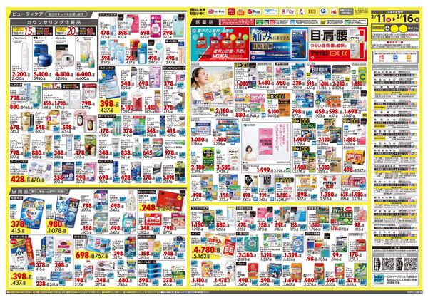 2月11日号 特売ちらし-2